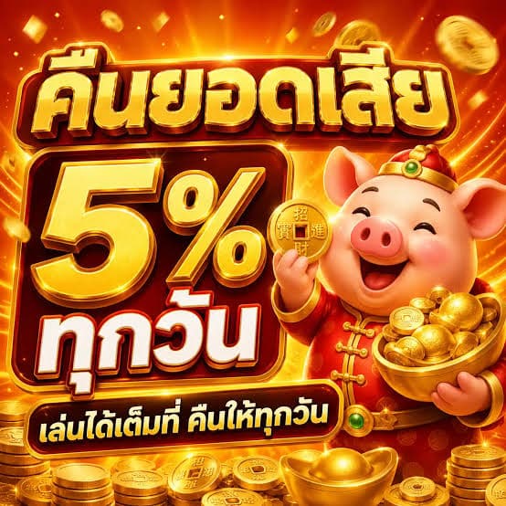 คืนยอดเสีย